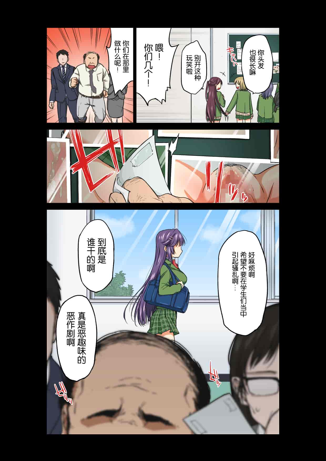 汉化版-千鶴ちゃん開発日記・前編～片思い中の先生のため、中年教師にハメられる純情優等生～_第1集