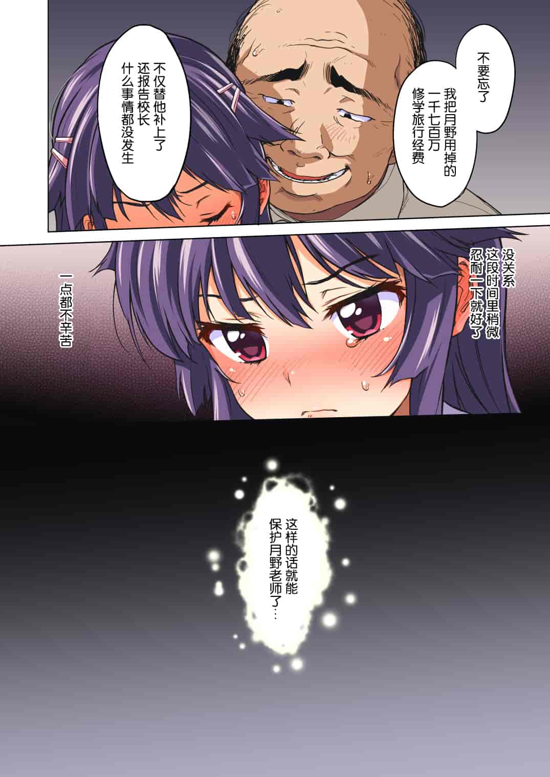 汉化版-千鶴ちゃん開発日記・前編～片思い中の先生のため、中年教師にハメられる純情優等生～_第2集