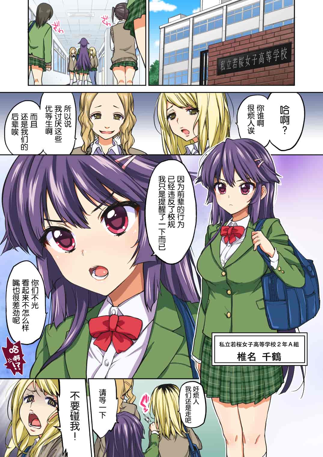 汉化版-千鶴ちゃん開発日記・前編～片思い中の先生のため、中年教師にハメられる純情優等生～_第1集