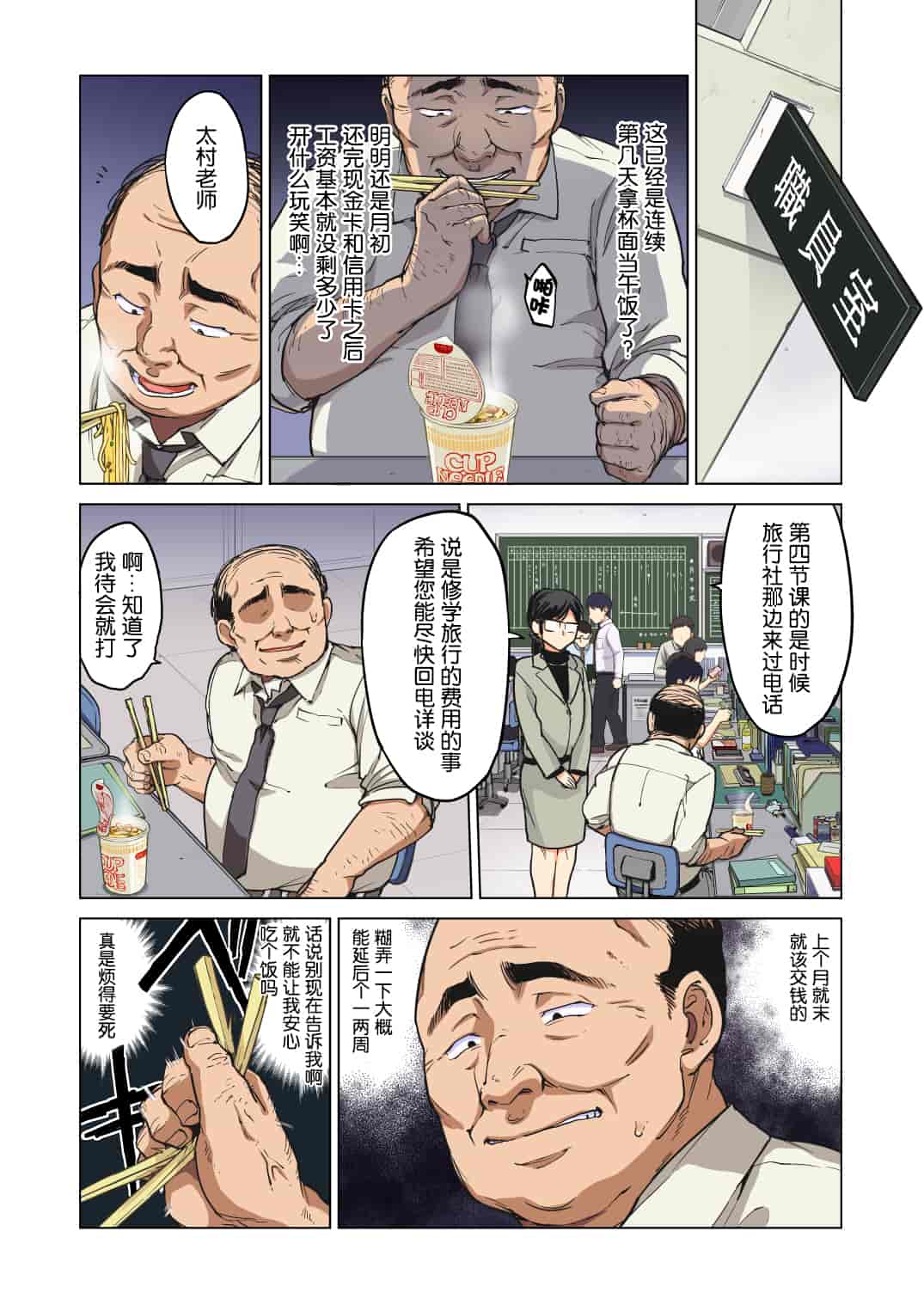 汉化版-千鶴ちゃん開発日記・前編～片思い中の先生のため、中年教師にハメられる純情優等生～_第3集