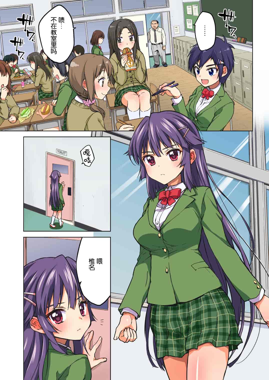 汉化版-千鶴ちゃん開発日記・前編～片思い中の先生のため、中年教師にハメられる純情優等生～_第3集