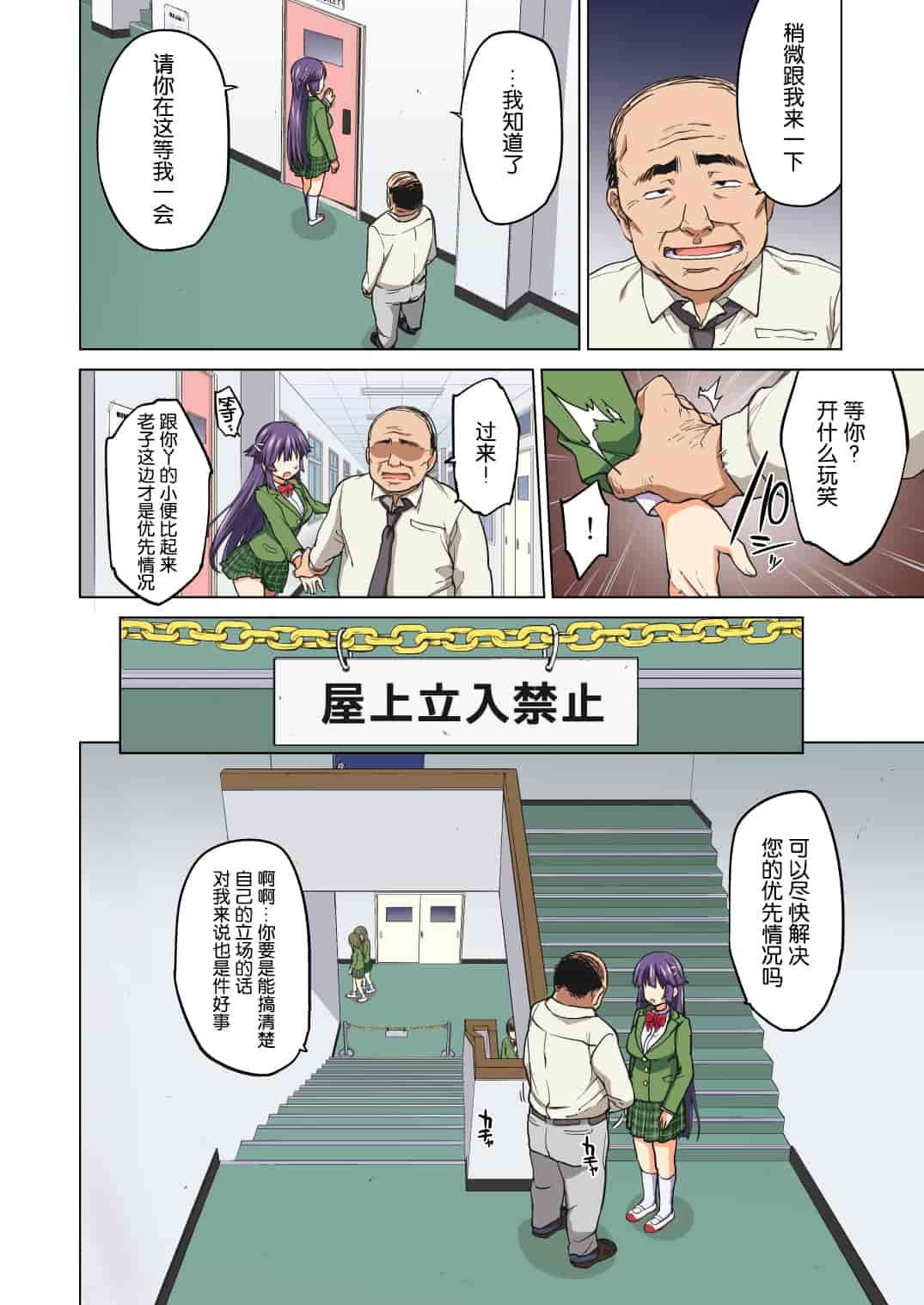 汉化版-千鶴ちゃん開発日記・前編～片思い中の先生のため、中年教師にハメられる純情優等生～_第3集