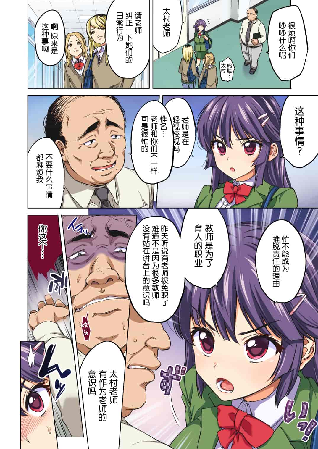 汉化版-千鶴ちゃん開発日記・前編～片思い中の先生のため、中年教師にハメられる純情優等生～_第1集