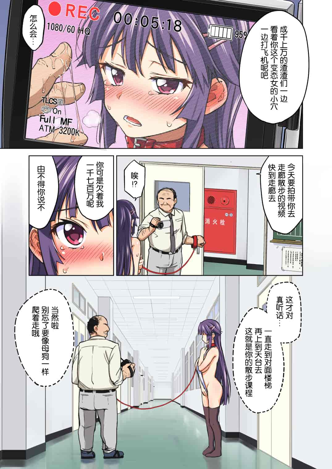 汉化版-千鶴ちゃん開発日記・前編～片思い中の先生のため、中年教師にハメられる純情優等生～_第3集