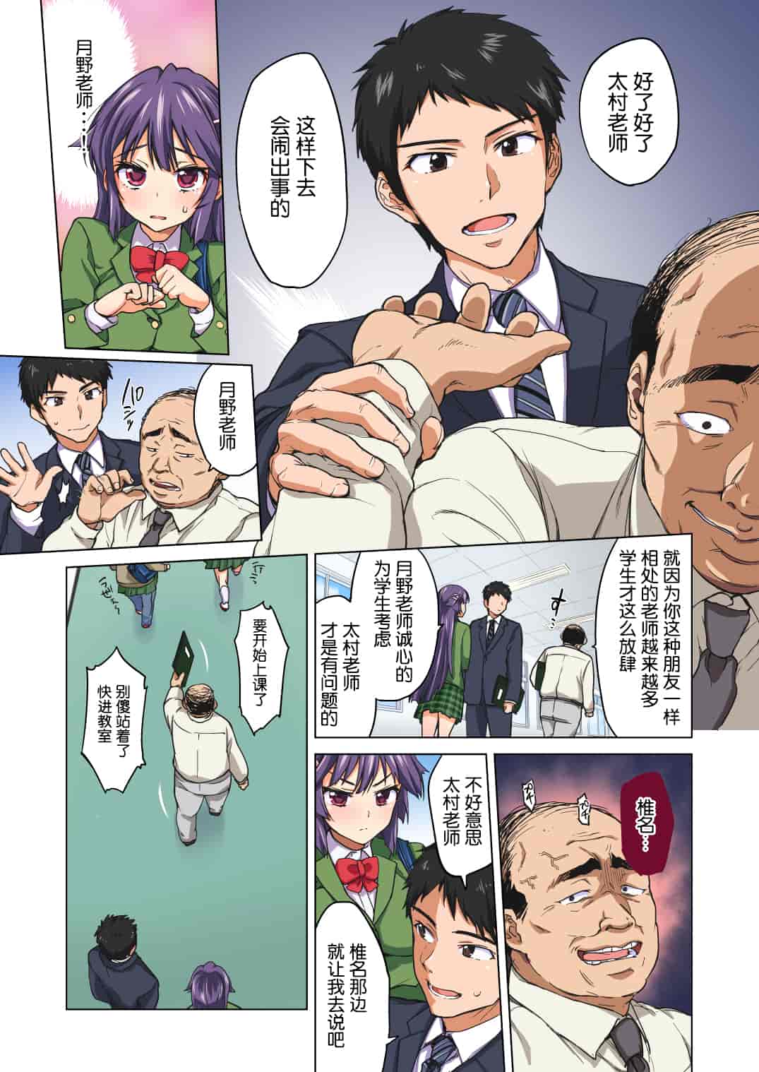 汉化版-千鶴ちゃん開発日記・前編～片思い中の先生のため、中年教師にハメられる純情優等生～_第1集