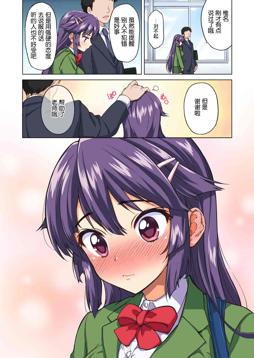 汉化版-千鶴ちゃん開発日記・前編～片思い中の先生のため、中年教師にハメられる純情優等生～_第1集