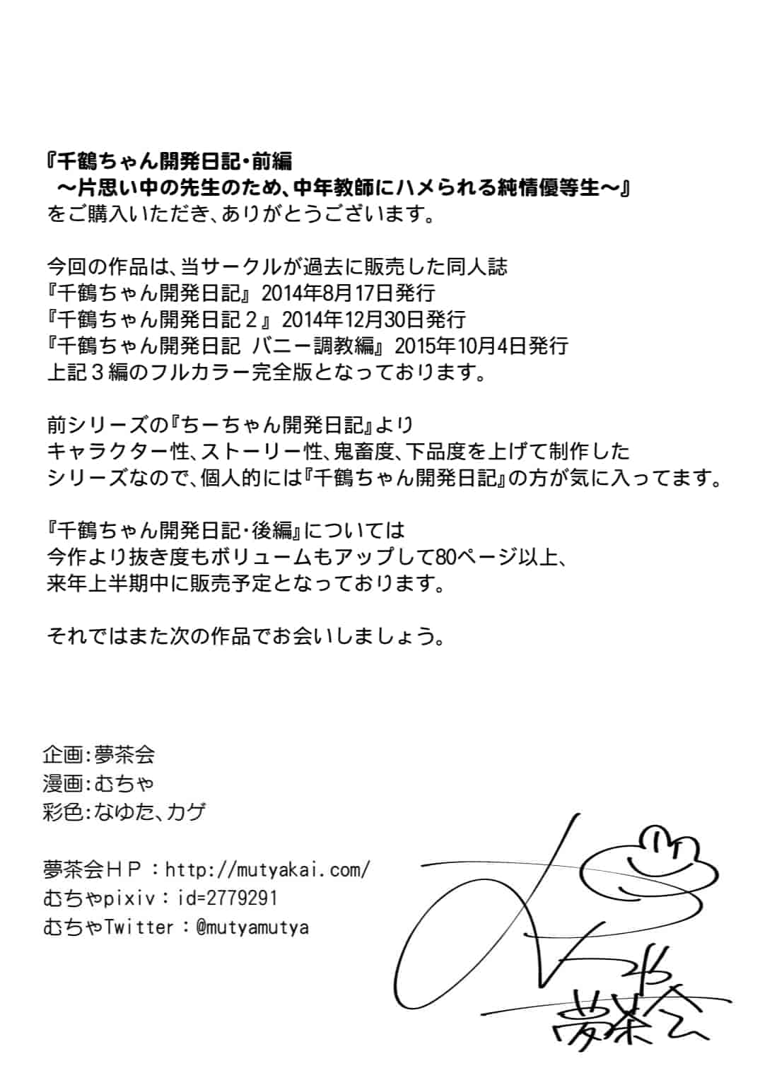 汉化版-千鶴ちゃん開発日記・前編～片思い中の先生のため、中年教師にハメられる純情優等生～_第4集