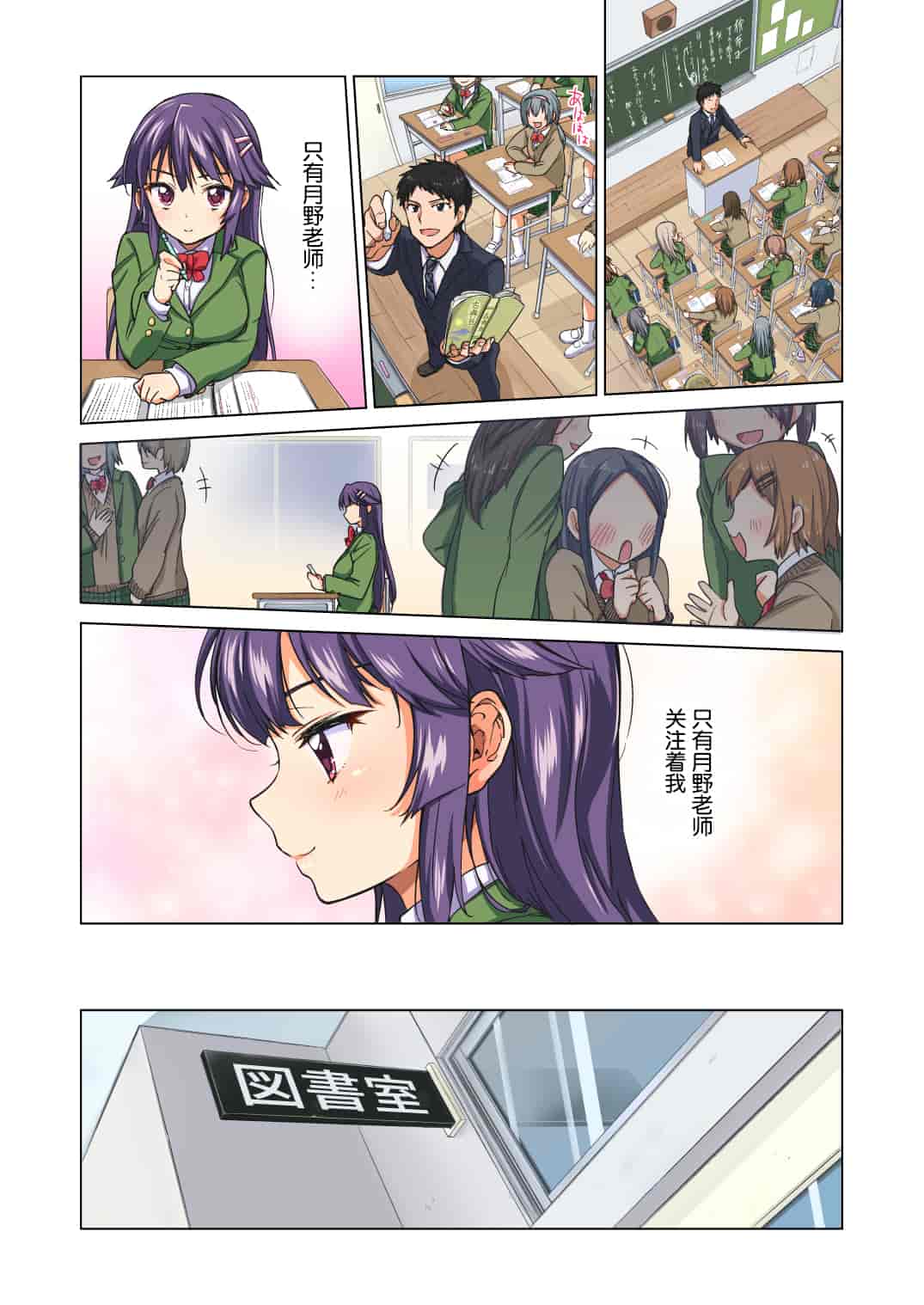 汉化版-千鶴ちゃん開発日記・前編～片思い中の先生のため、中年教師にハメられる純情優等生～_第1集