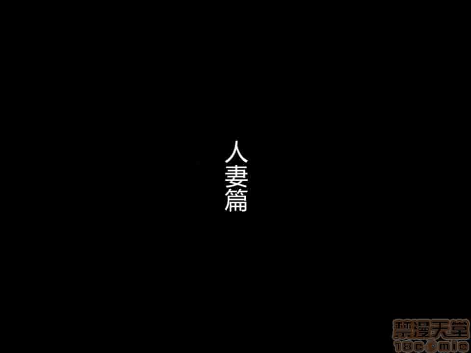 汉化版-夫の同僚に過去の学生の頃の私と現在の人妻の私が種づけされちゃうお話-2_第1集