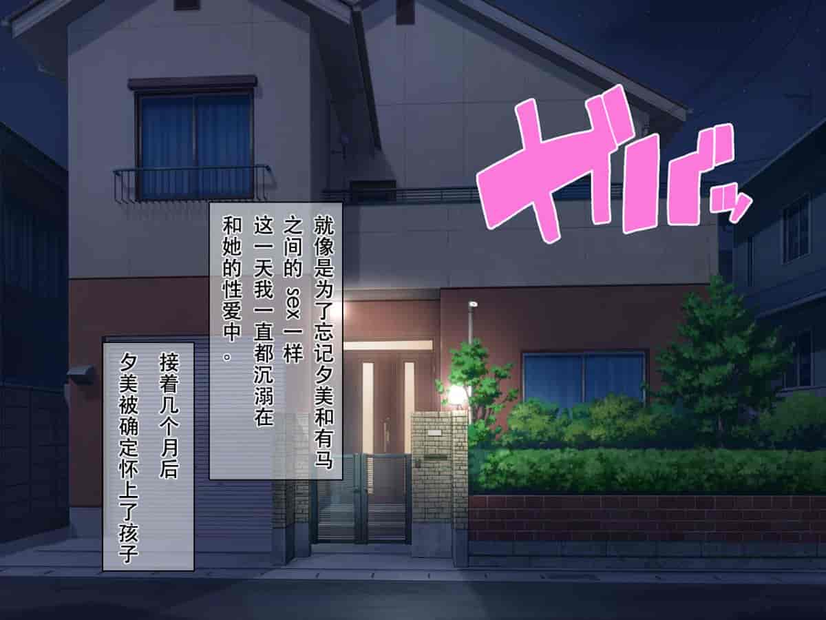 汉化版-寝取らせていた妻が本当に寝取られるまで～_第12集