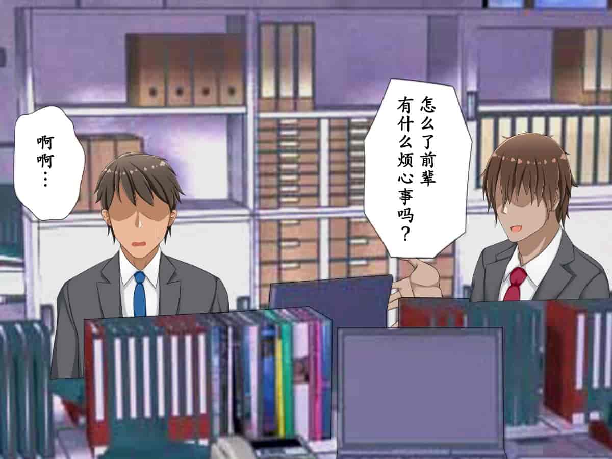 汉化版-寝取らせていた妻が本当に寝取られるまで～_第2集