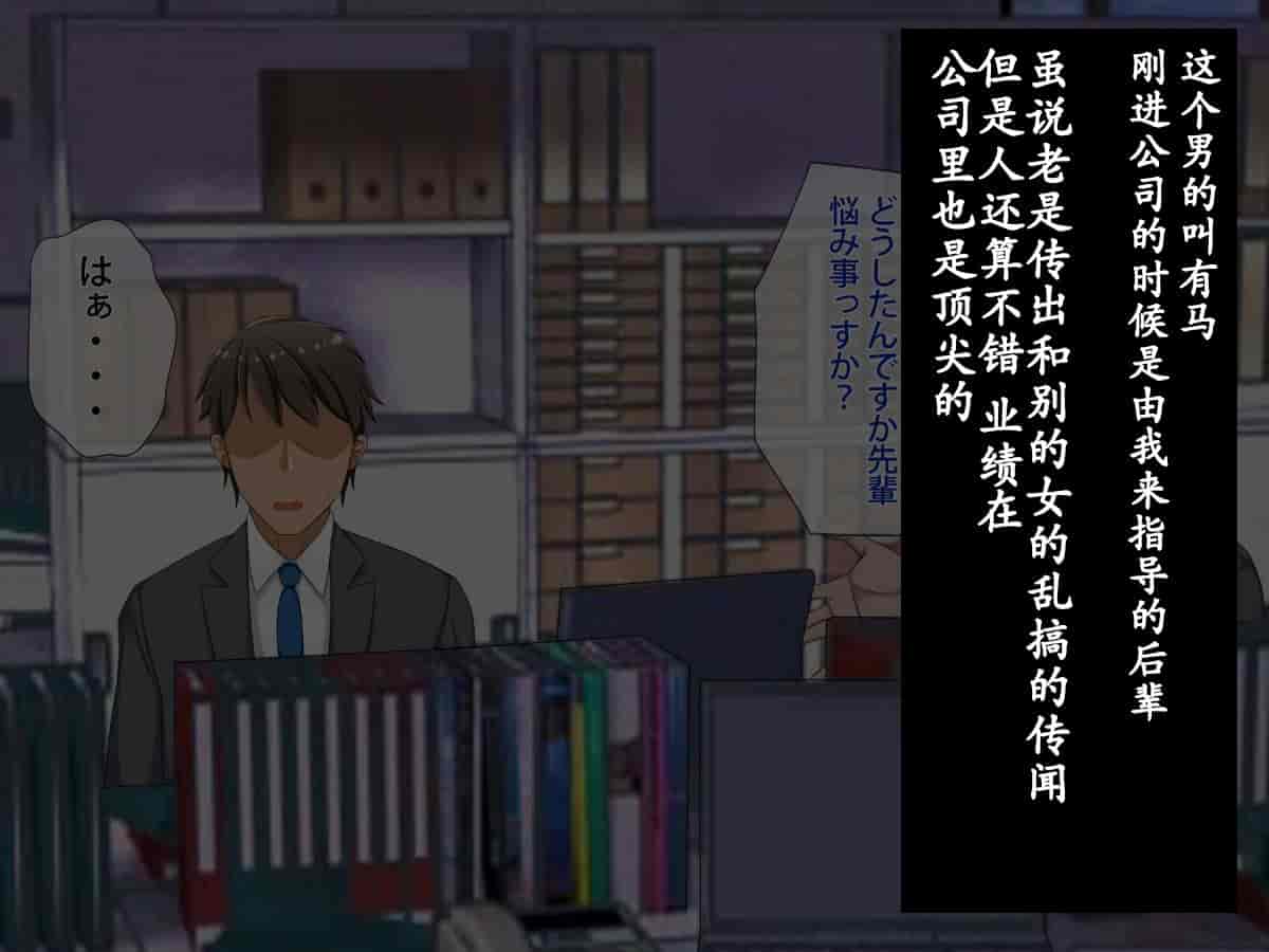 汉化版-寝取らせていた妻が本当に寝取られるまで～_第2集
