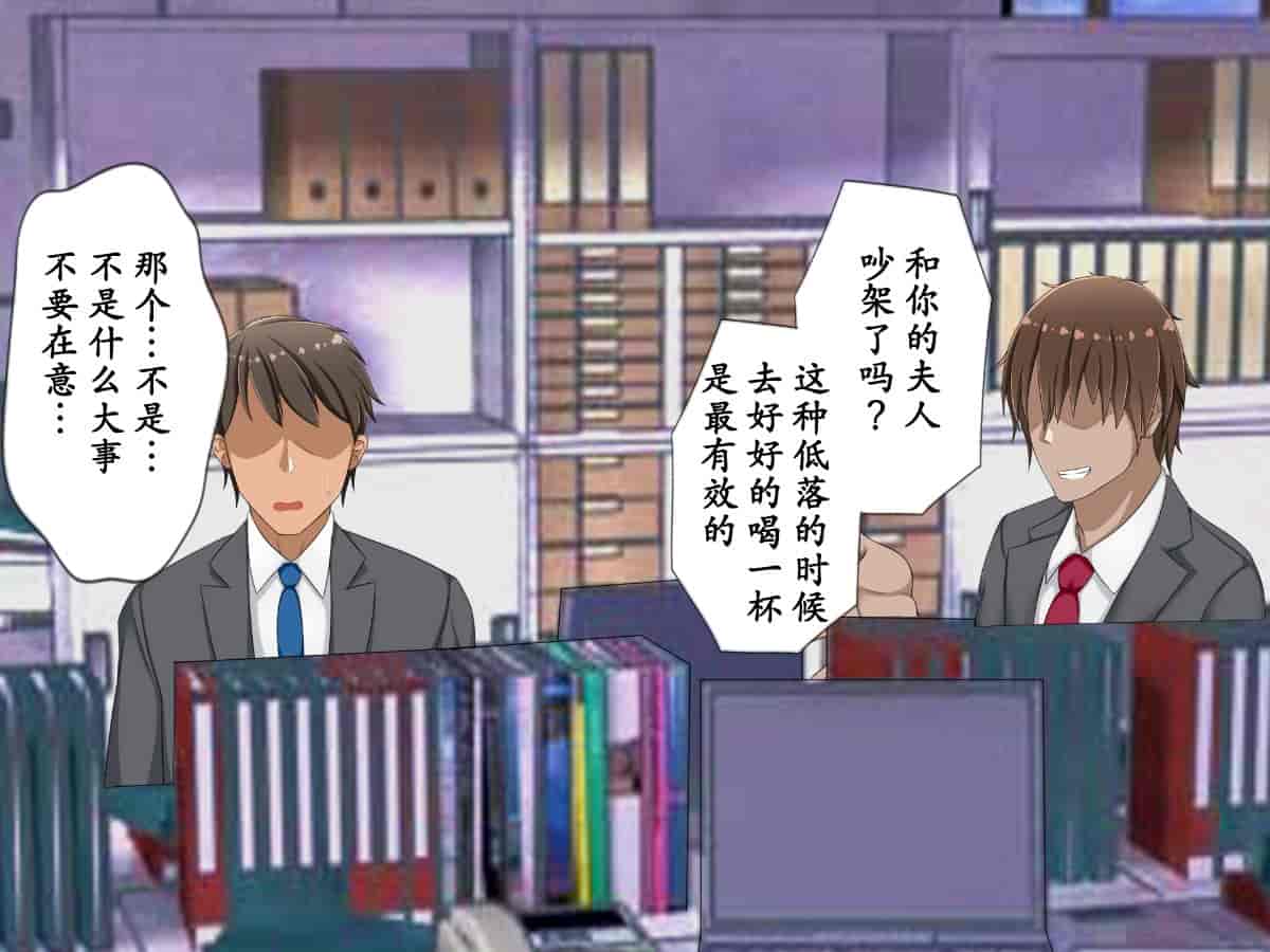 汉化版-寝取らせていた妻が本当に寝取られるまで～_第2集