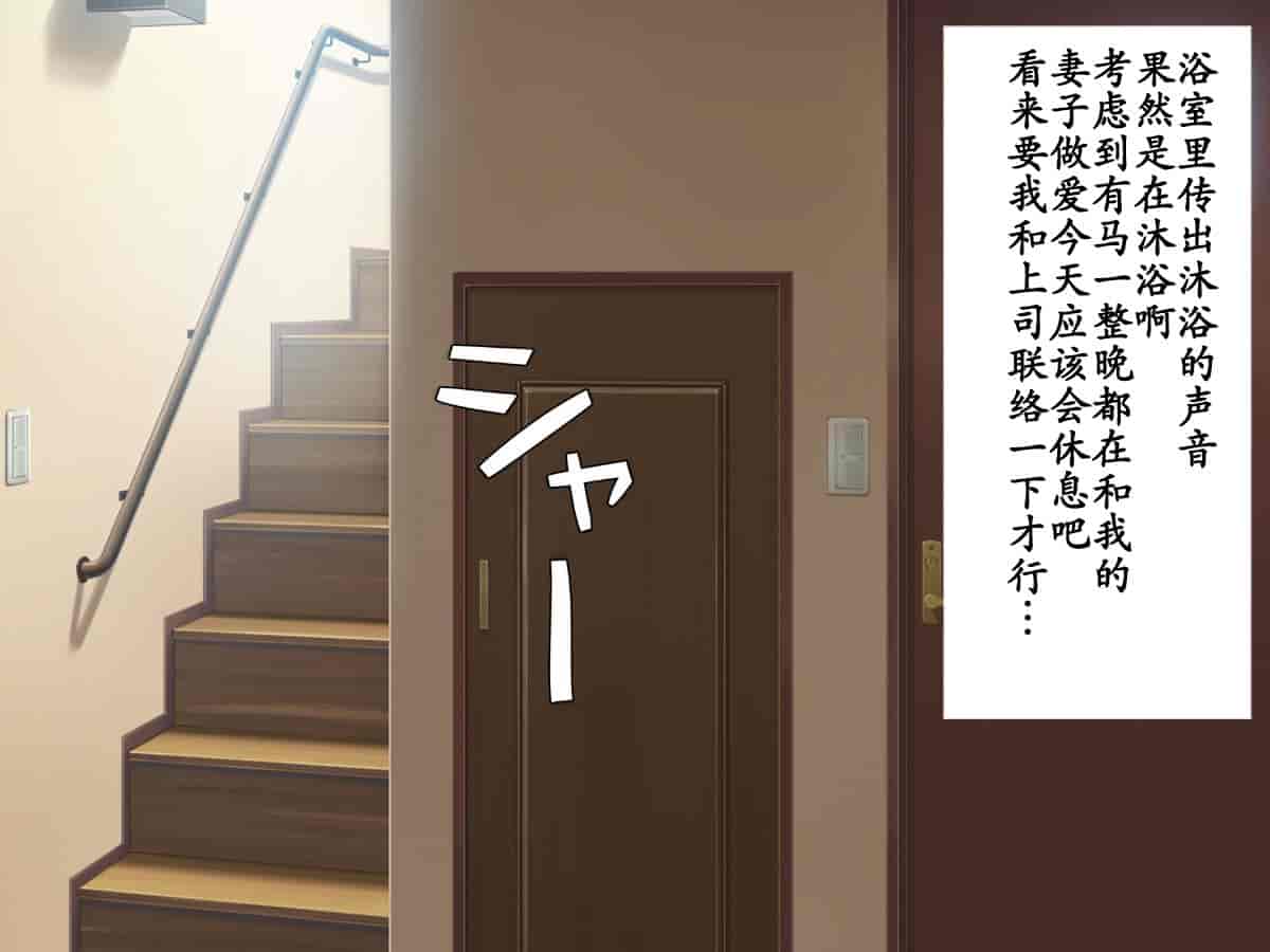 汉化版-寝取らせていた妻が本当に寝取られるまで～_第4集