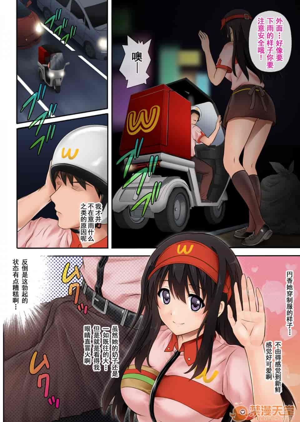 汉化版-彼とわたしと店長の深夜勤務-1_第1集