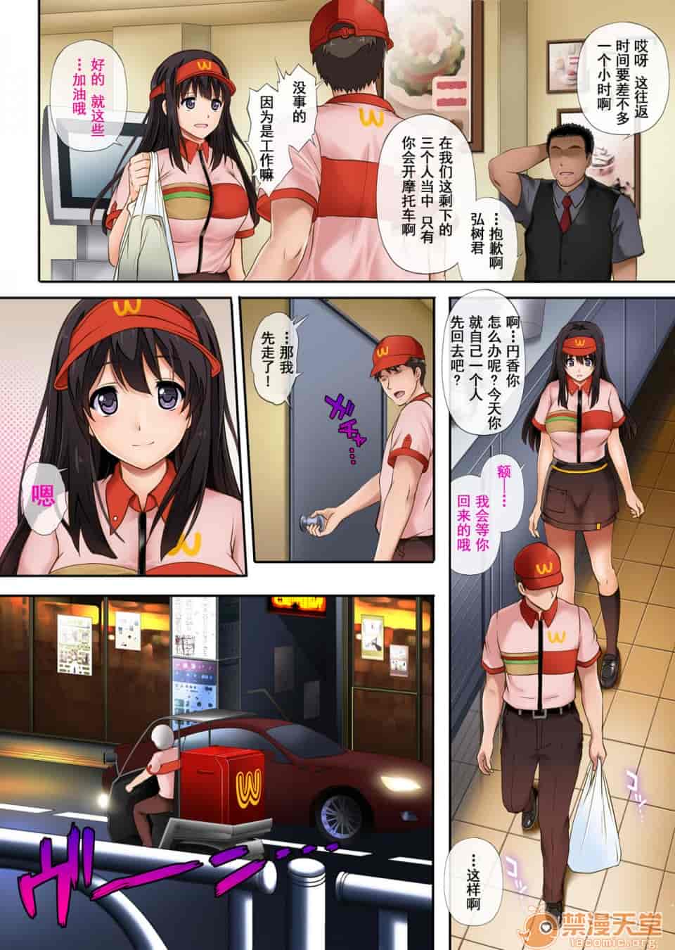 汉化版-彼とわたしと店長の深夜勤務-1_第1集
