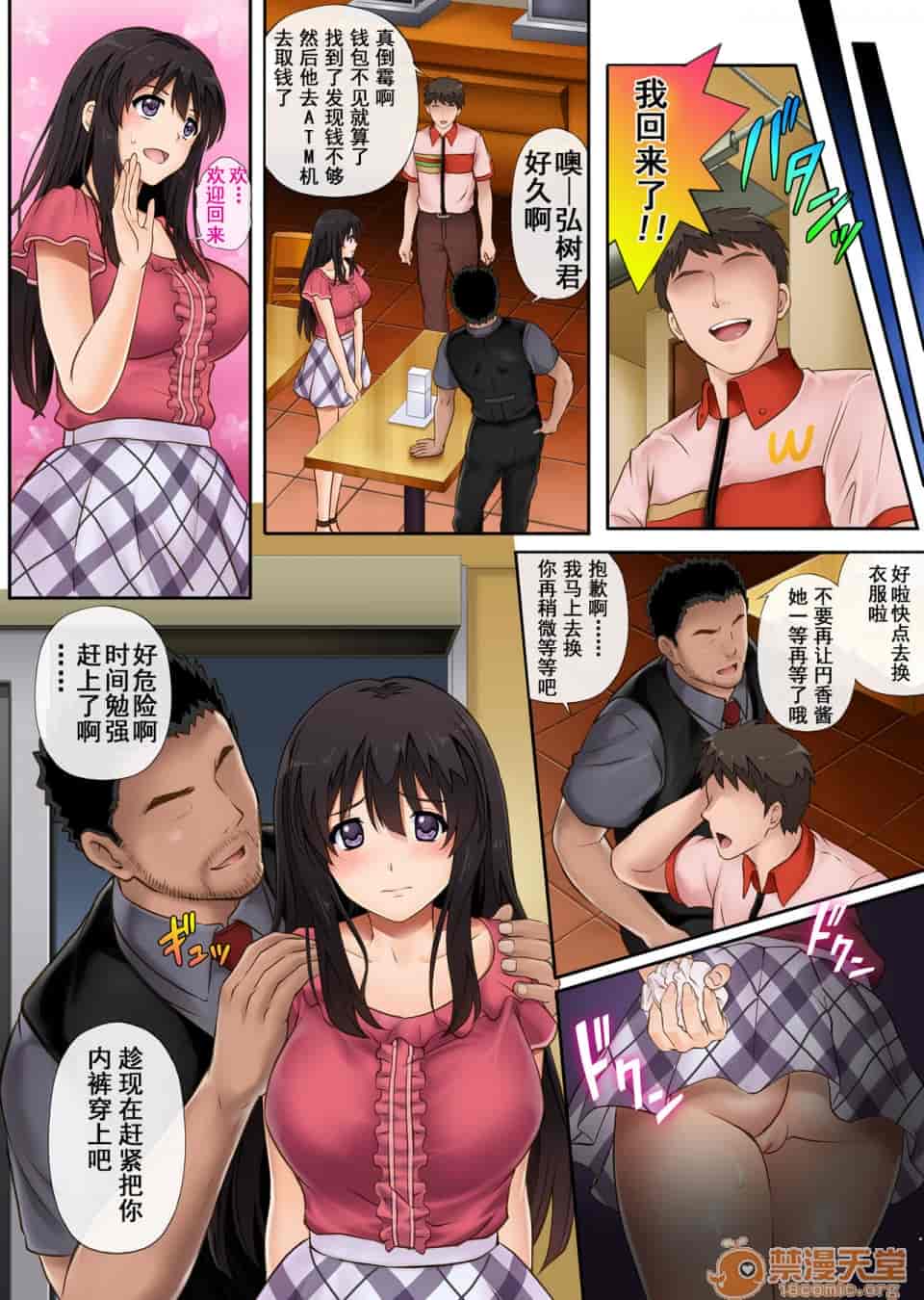 汉化版-彼とわたしと店長の深夜勤務-1_第2集
