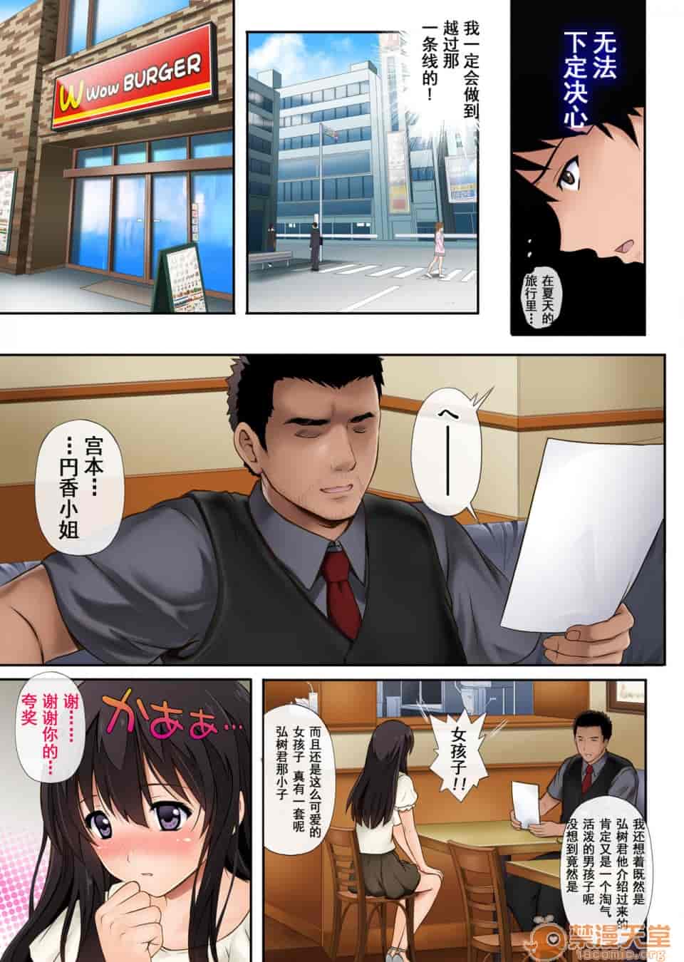 汉化版-彼とわたしと店長の深夜勤務-1_第1集