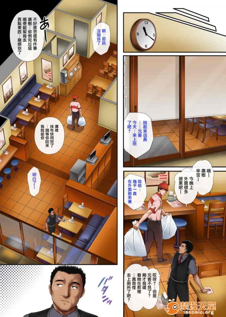 汉化版-彼とわたしと店長の深夜勤務-2_第1集