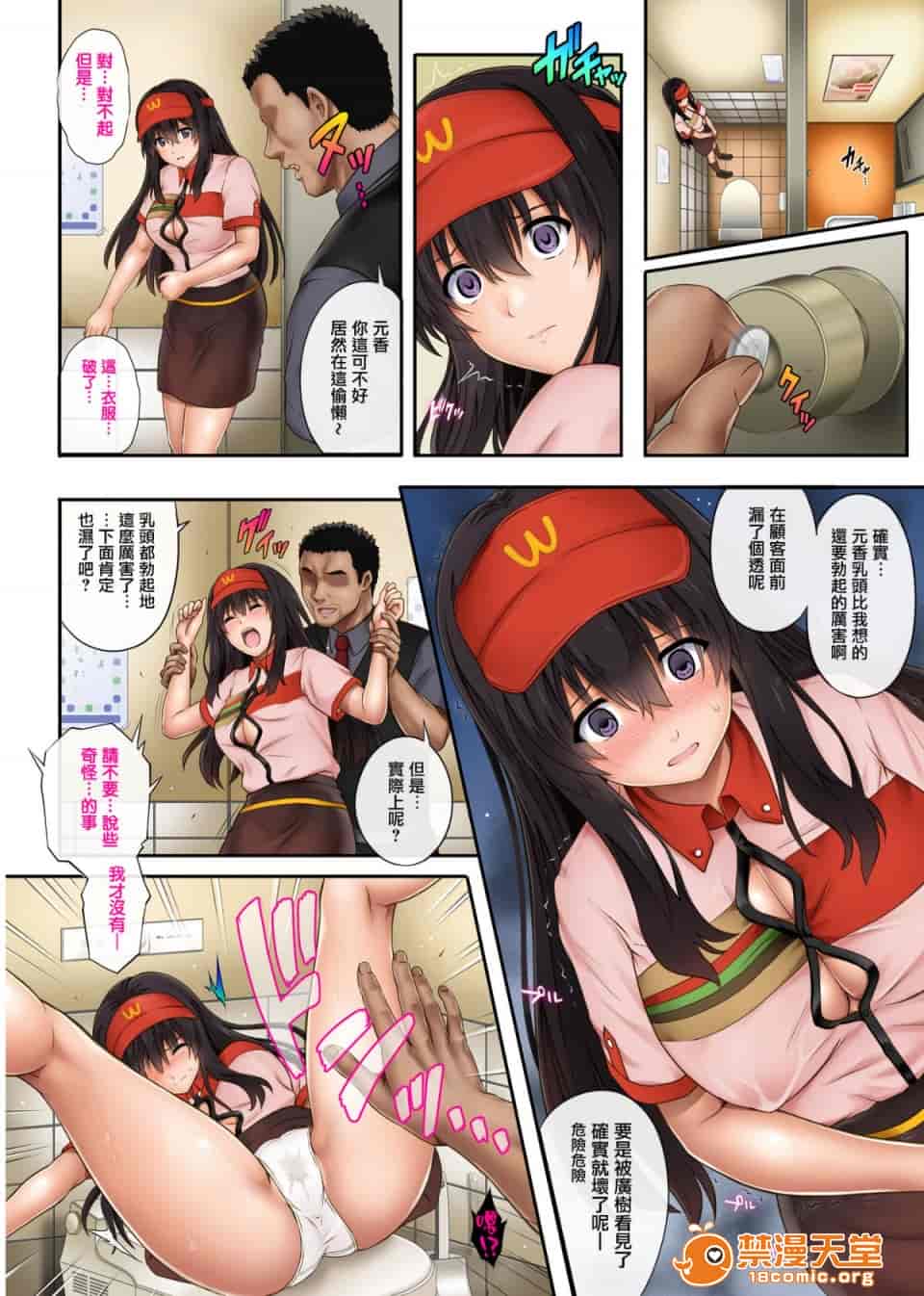 汉化版-彼とわたしと店長の深夜勤務-2_第1集