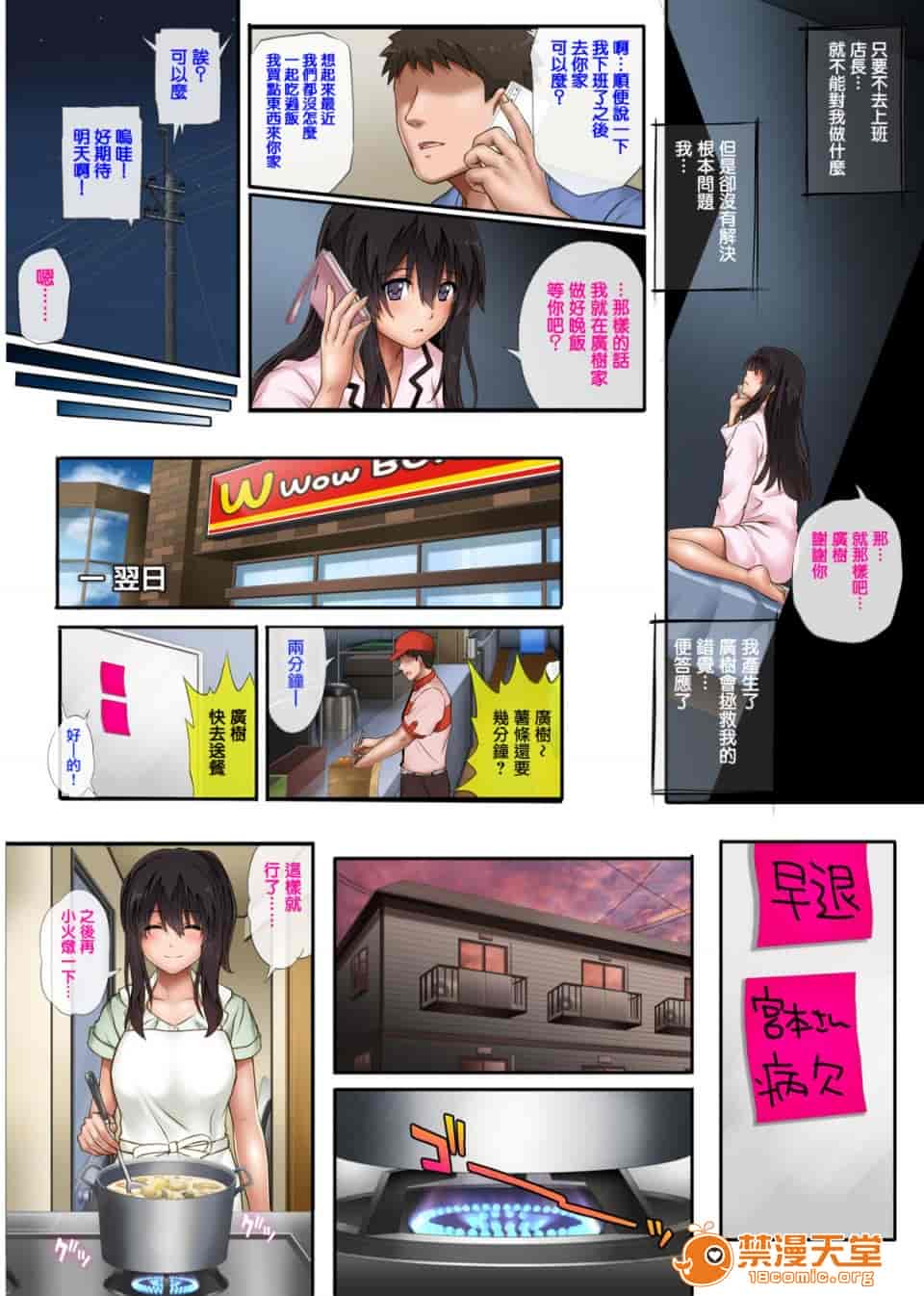 汉化版-彼とわたしと店長の深夜勤務-2_第2集