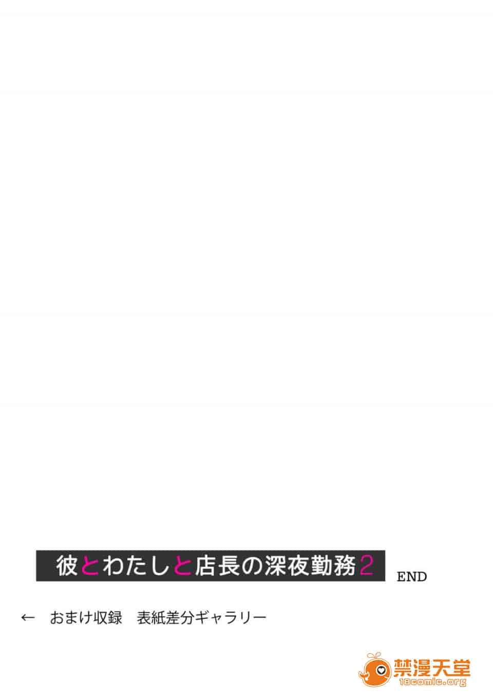 汉化版-彼とわたしと店長の深夜勤務-2_第4集