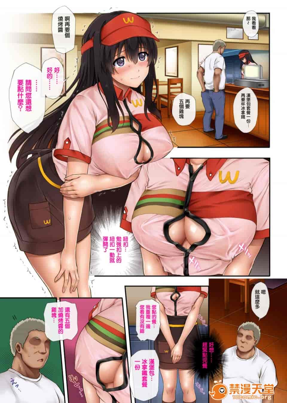 汉化版-彼とわたしと店長の深夜勤務-2_第1集