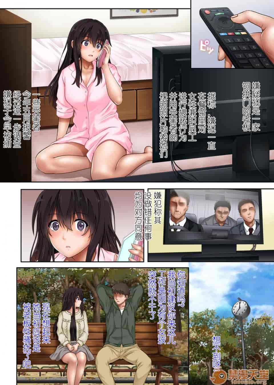 汉化版-彼とわたしと店長の深夜勤務-3_第2集