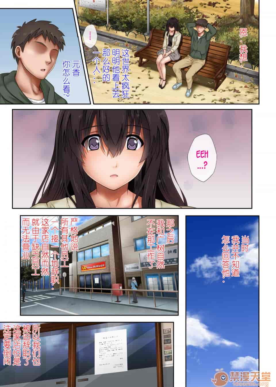 汉化版-彼とわたしと店長の深夜勤務-3_第2集