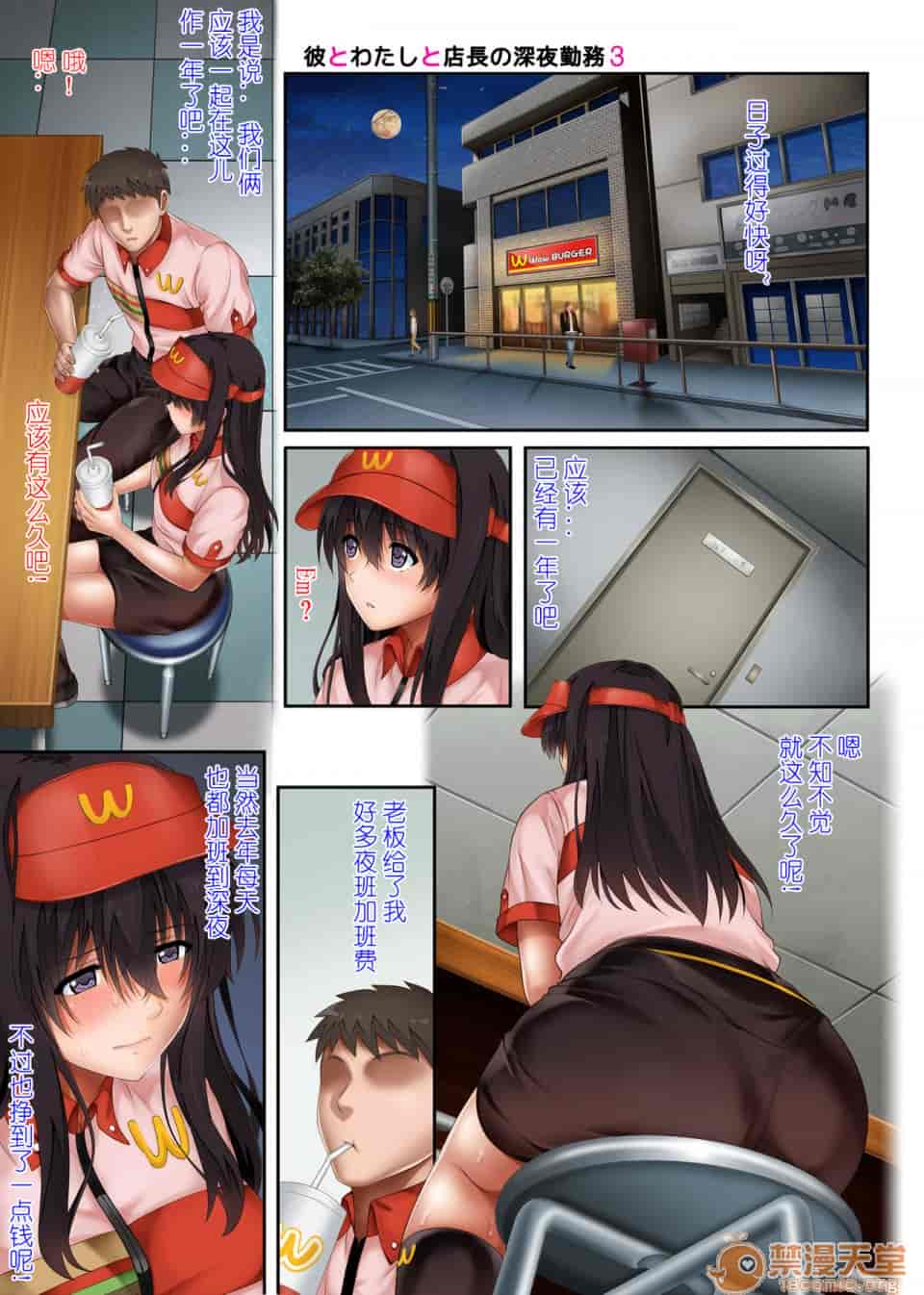 汉化版-彼とわたしと店長の深夜勤務-3_第1集