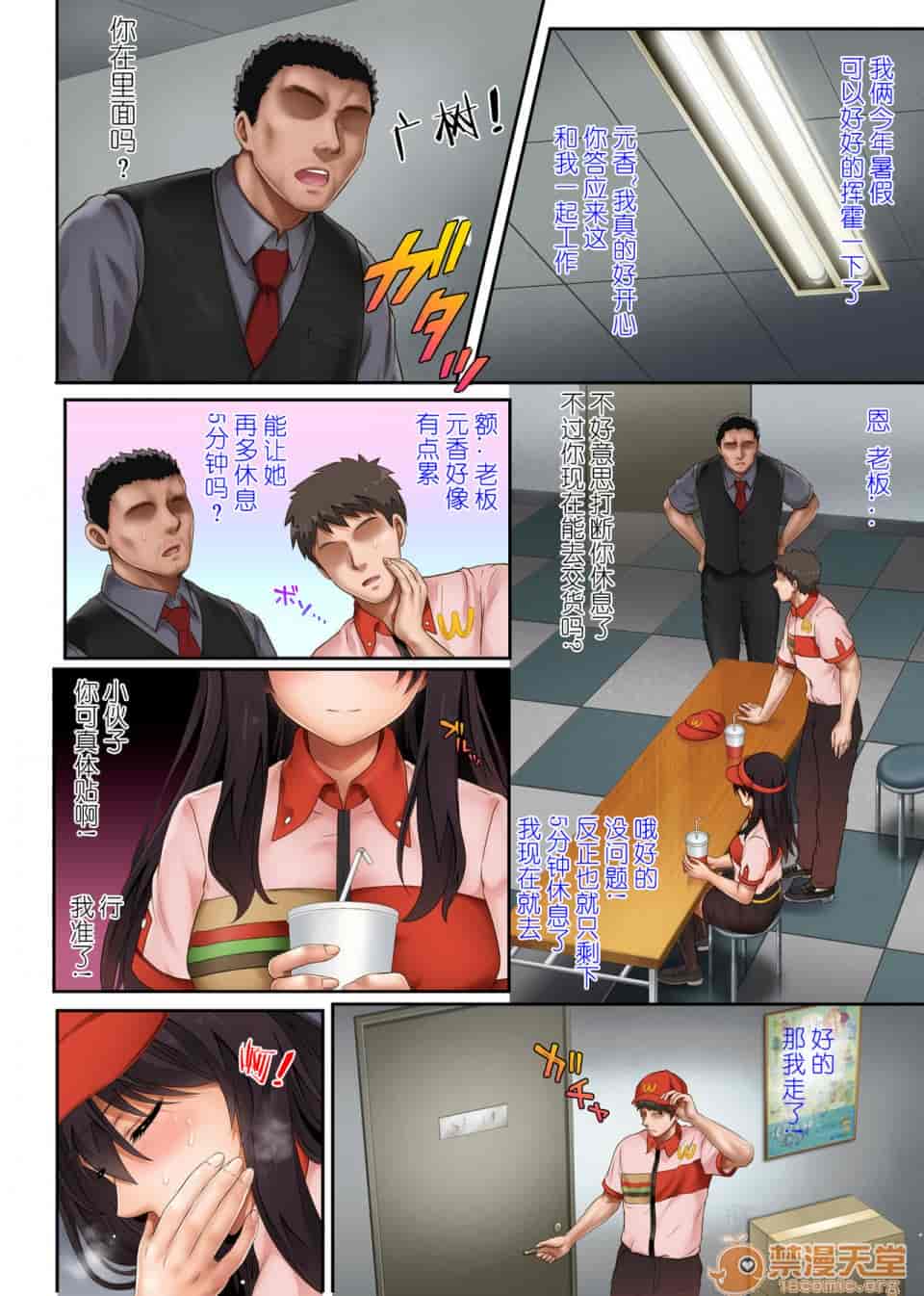 汉化版-彼とわたしと店長の深夜勤務-3_第1集