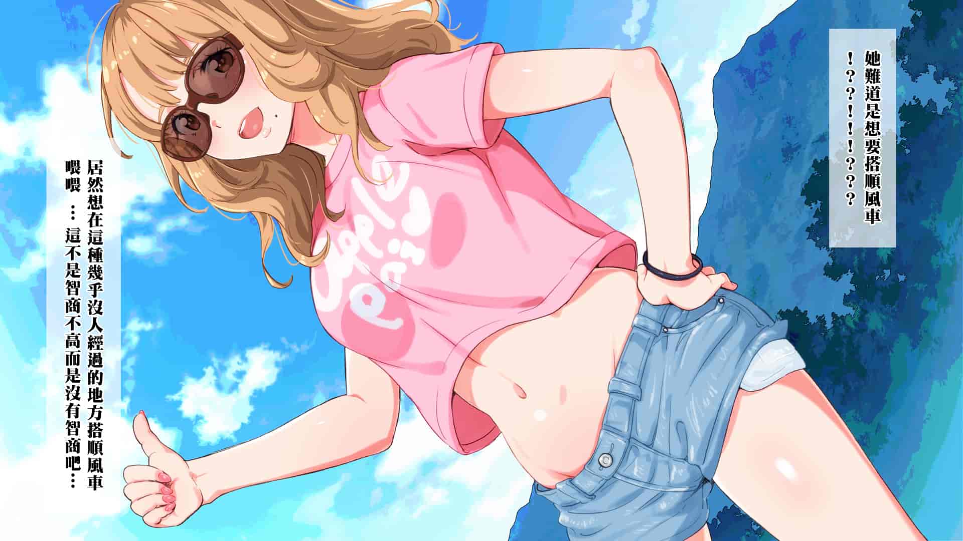 汉化版-[ERONDON HEARTS (エンガワ卓)] 露出度の高いヒッチハイクギャルを…(中文化)_第1集