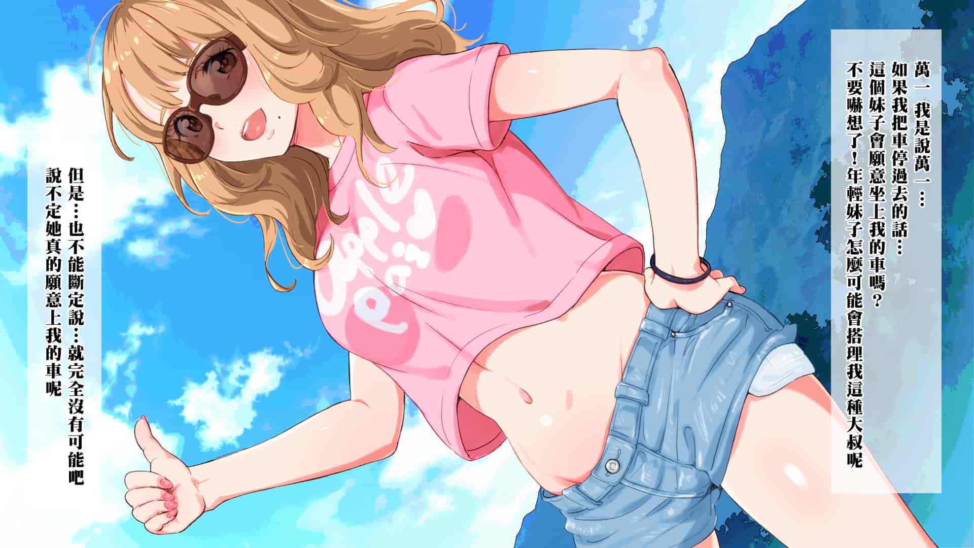 汉化版-[ERONDON HEARTS (エンガワ卓)] 露出度の高いヒッチハイクギャルを…(中文化)_第1集