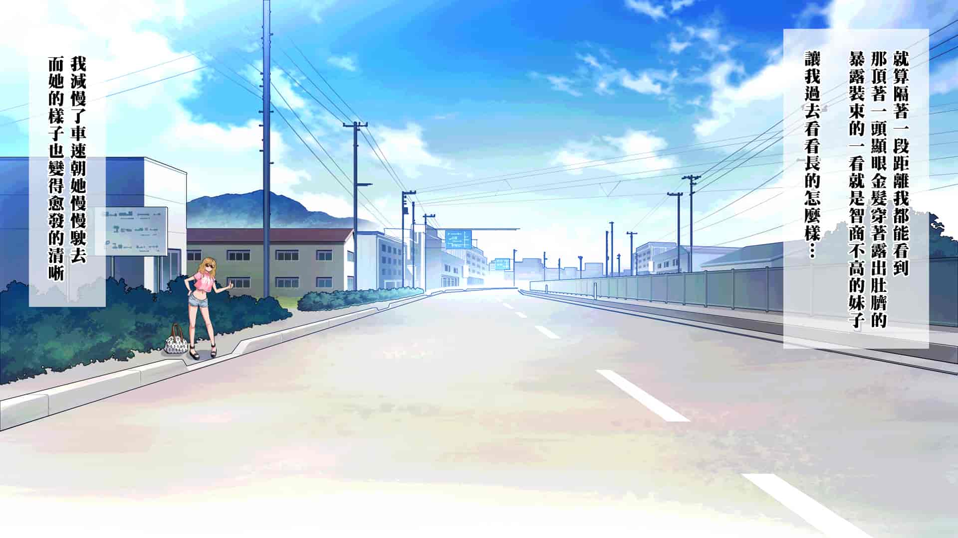 汉化版-[ERONDON HEARTS (エンガワ卓)] 露出度の高いヒッチハイクギャルを…(中文化)_第1集