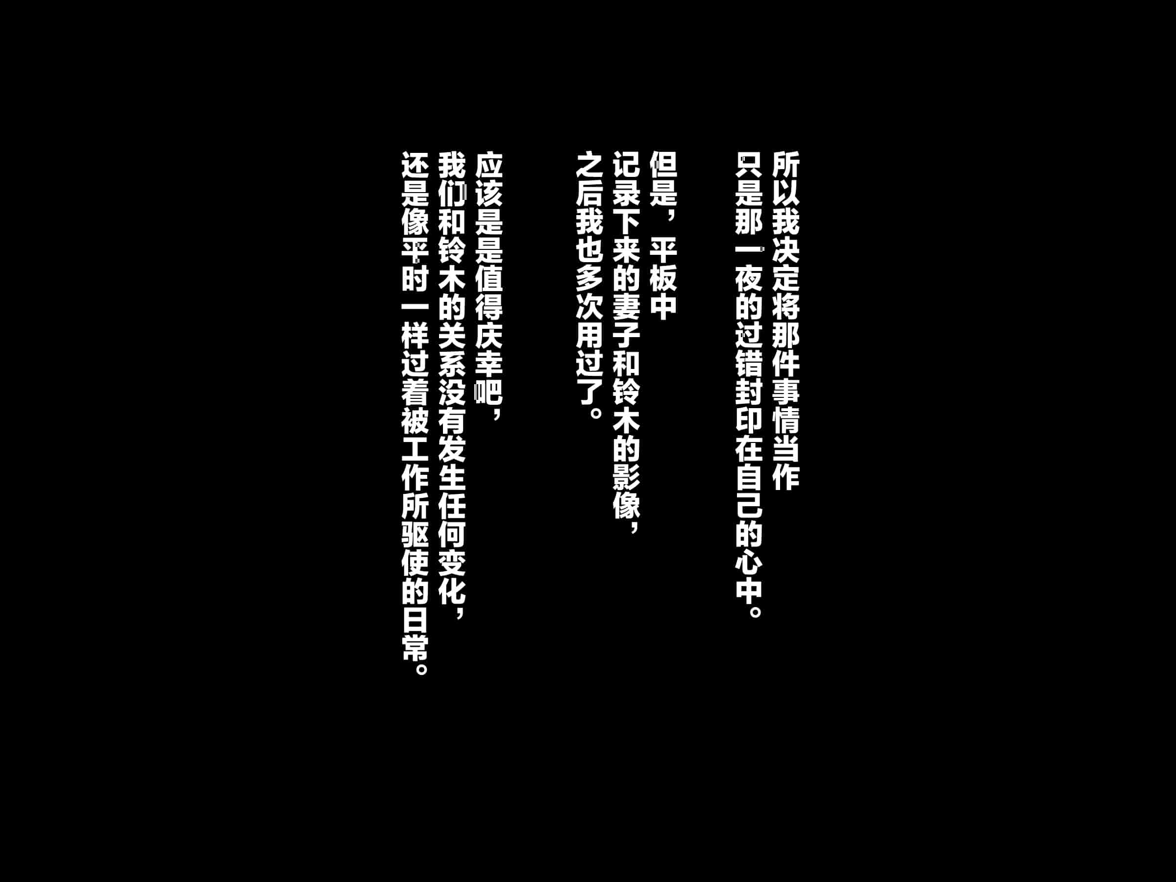汉化版-文件もしも妻が生に抱かれたら夹_第4集