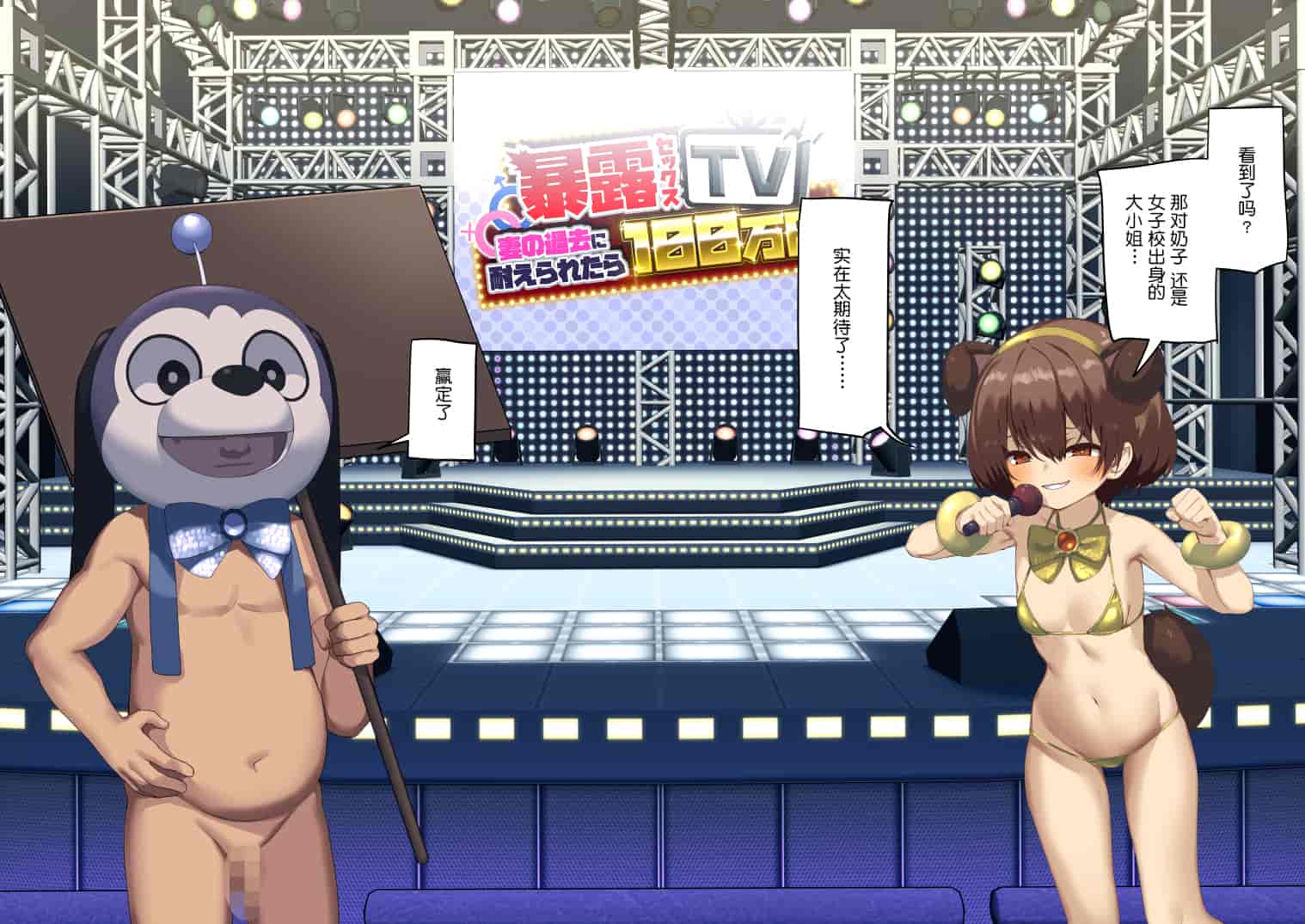 汉化版-暴露セックスTV-妻の過去に耐えられたら100万円- [中国翻译]_第1集