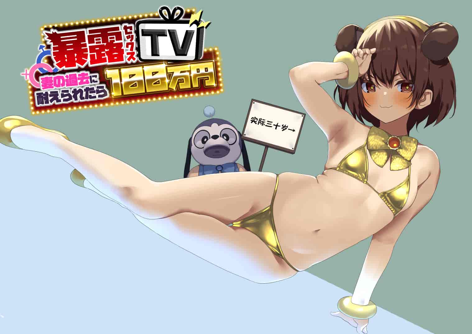 汉化版-暴露セックスTV-妻の過去に耐えられたら100万円- [中国翻译]_第7集