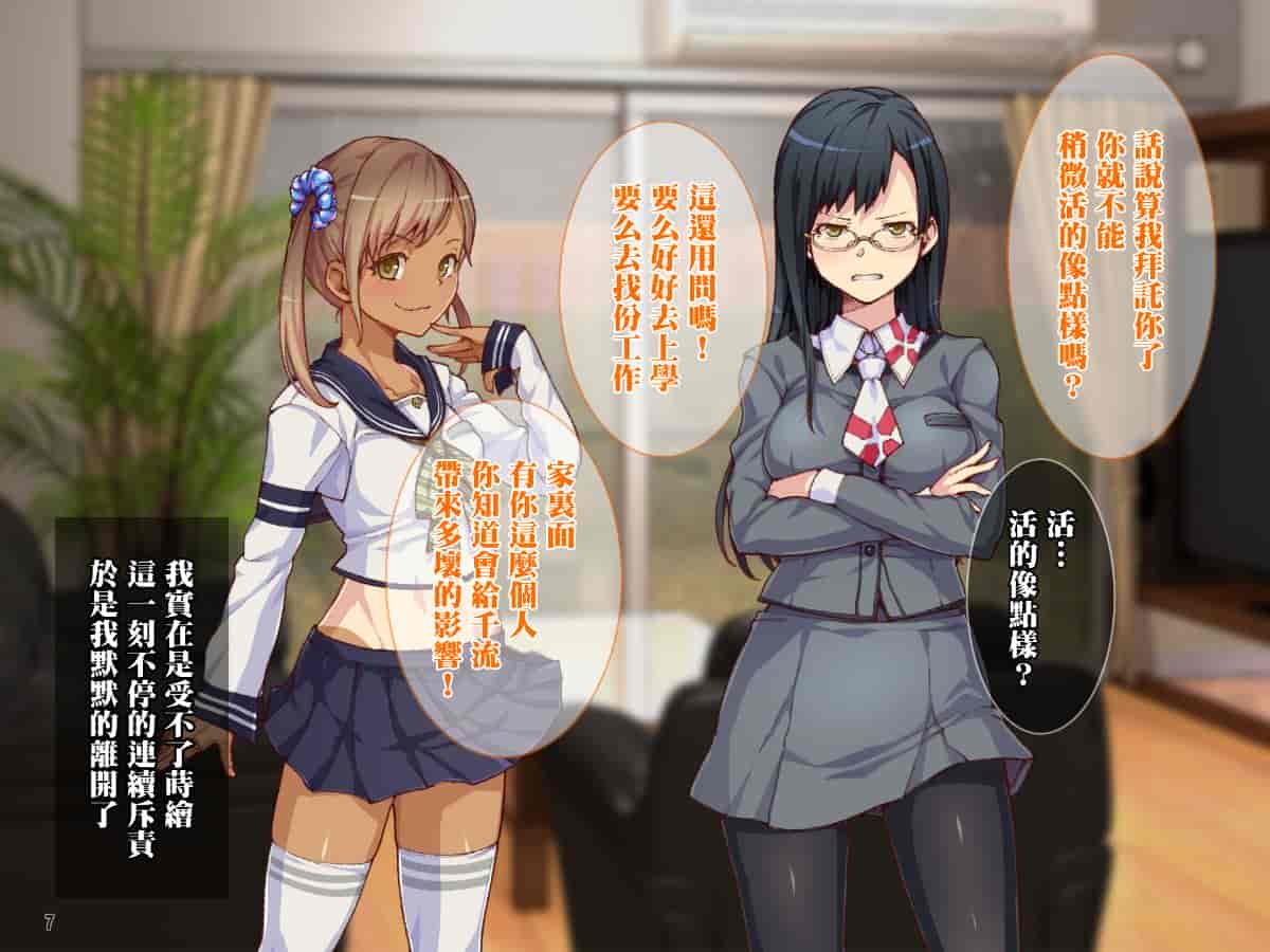 汉化版-母と姉妹がハメ倒されて快楽堕ち!ヒキオタ兄との強制中出し_第1集