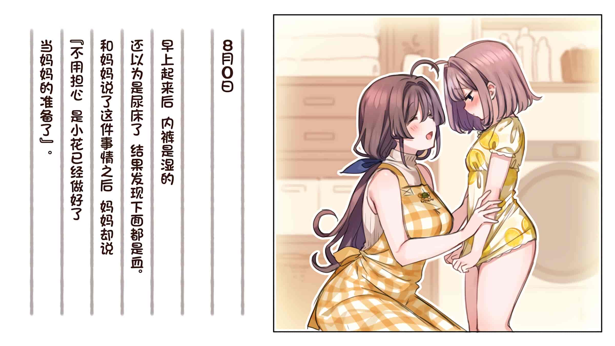 汉化版-満開開花_第14集