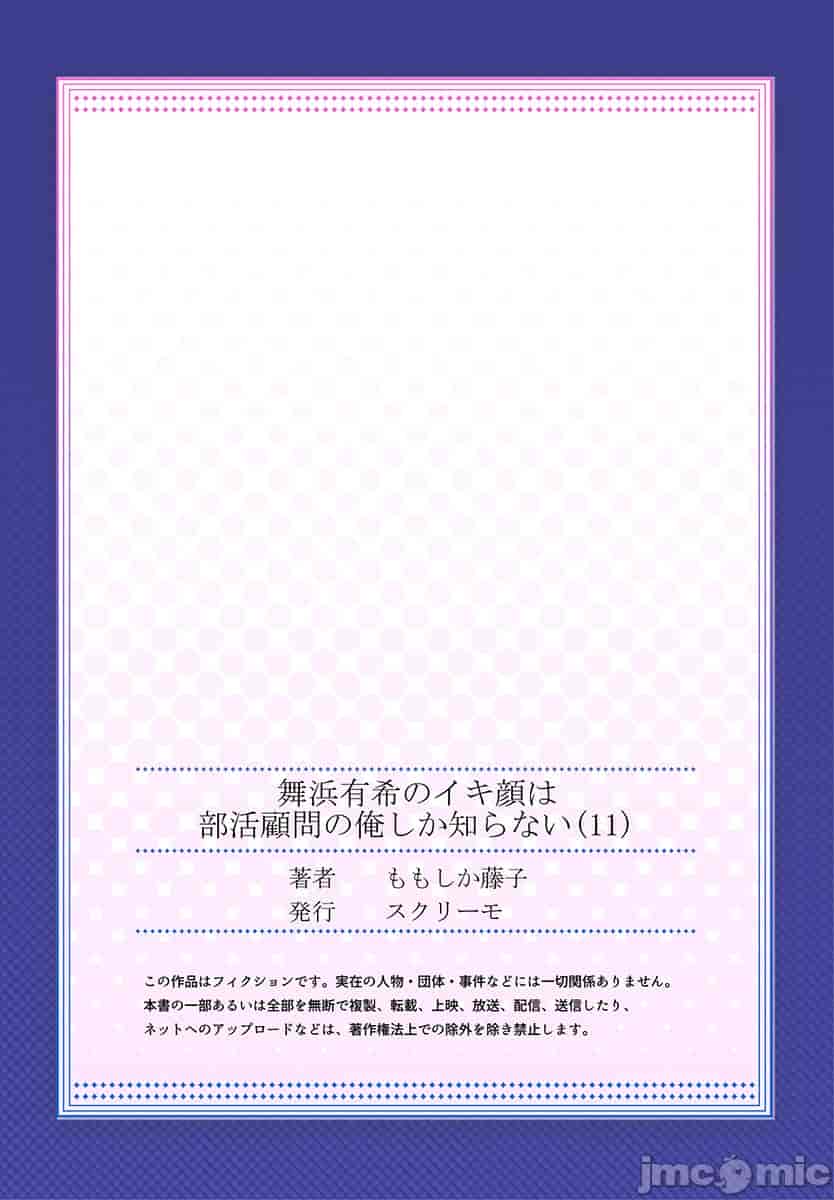 汉化版-舞浜有希のイキ-11_第2集
