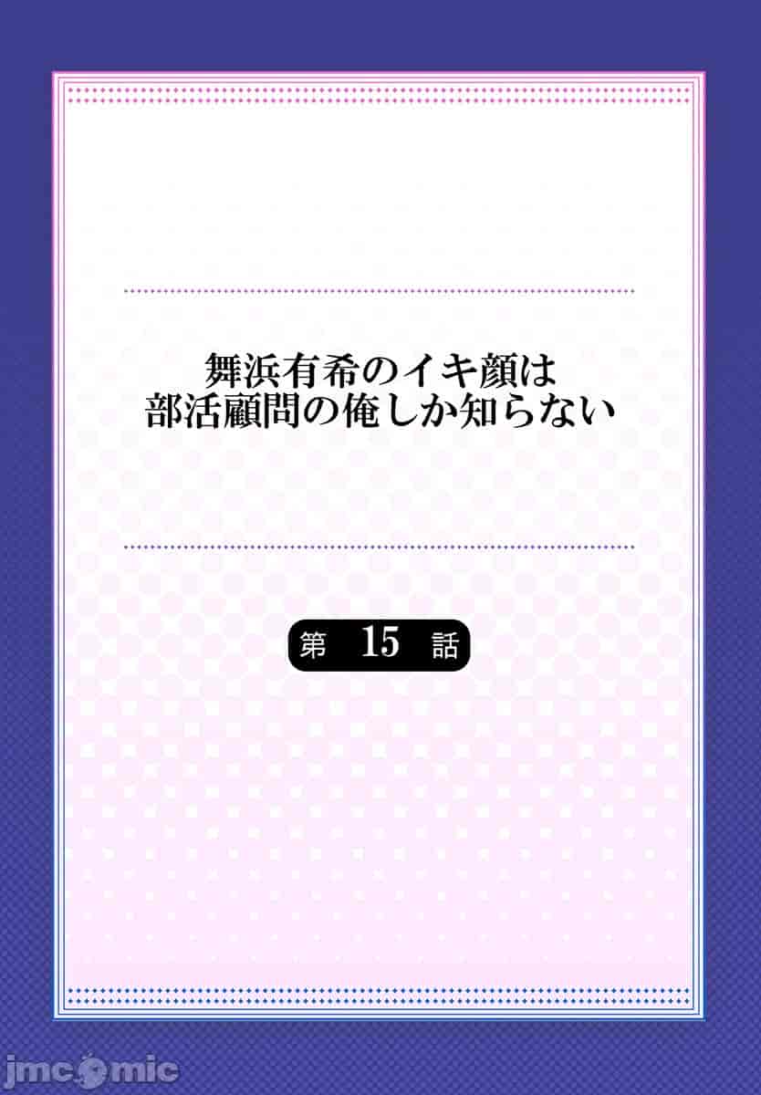 汉化版-舞浜有希のイキ-15_第1集