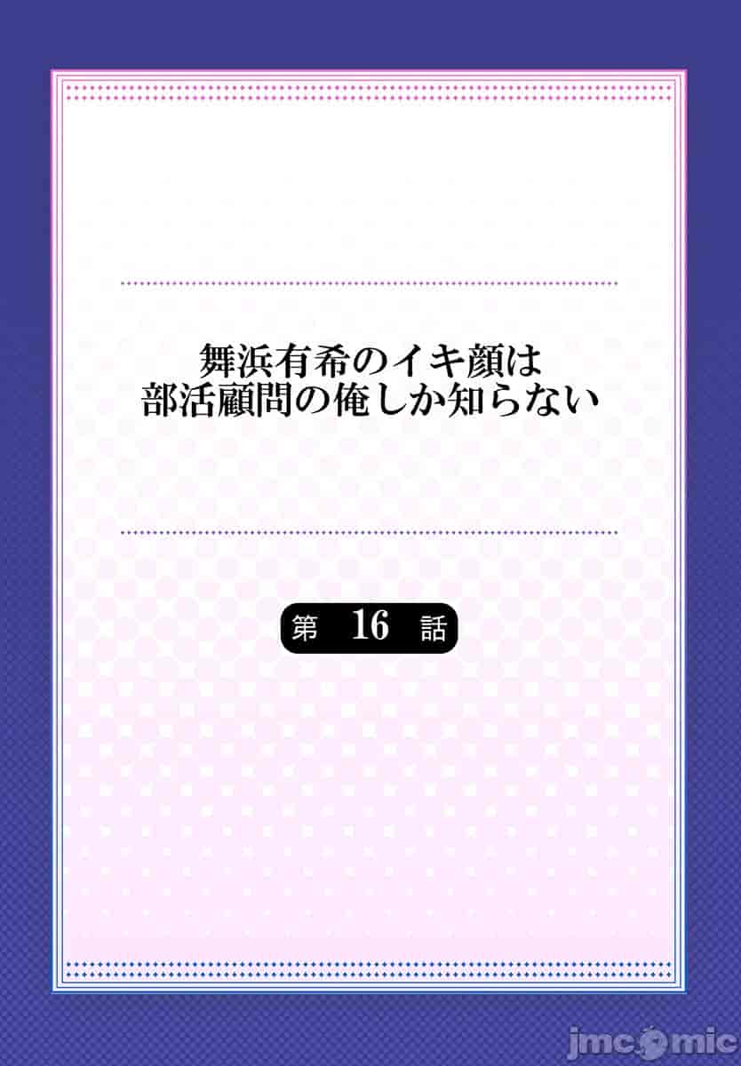 汉化版-舞浜有希のイキ-16_第1集