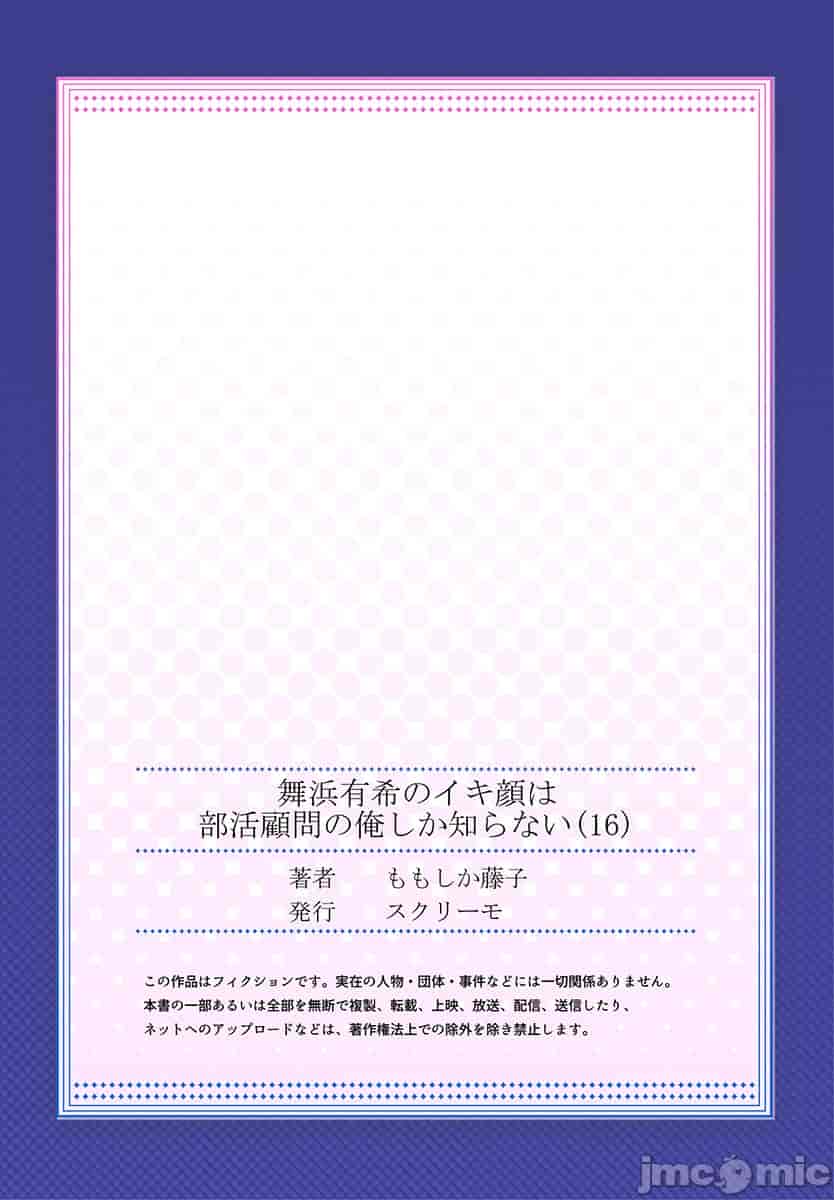汉化版-舞浜有希のイキ-16_第2集
