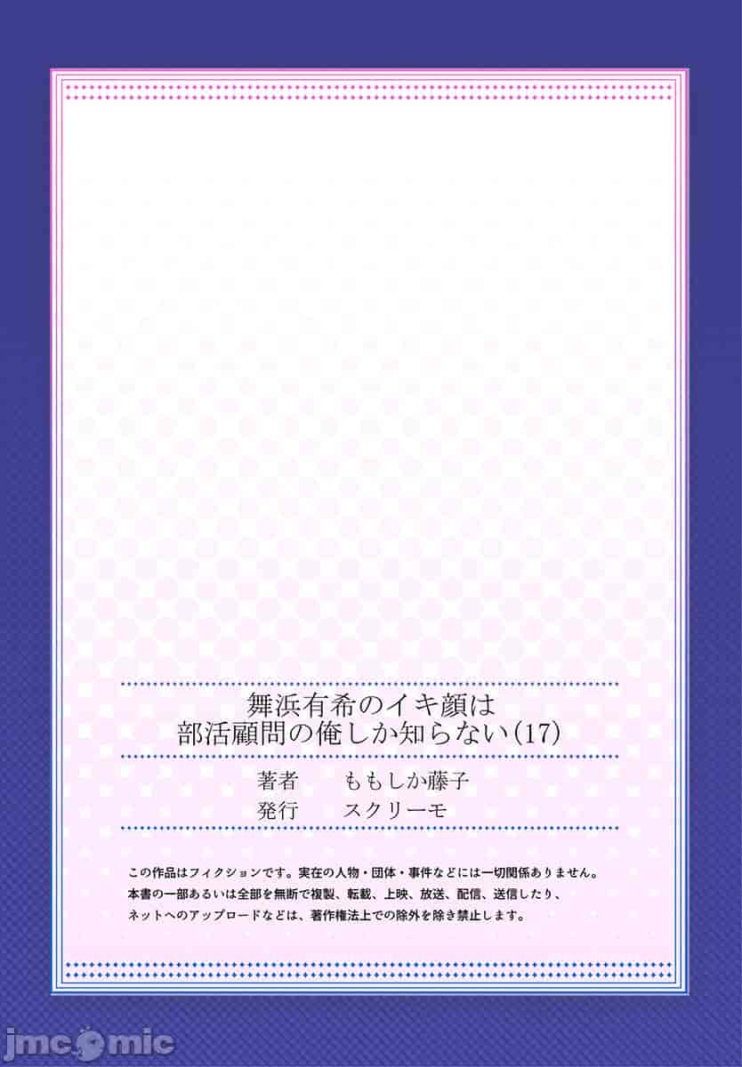 汉化版-舞浜有希のイキ-17_第2集