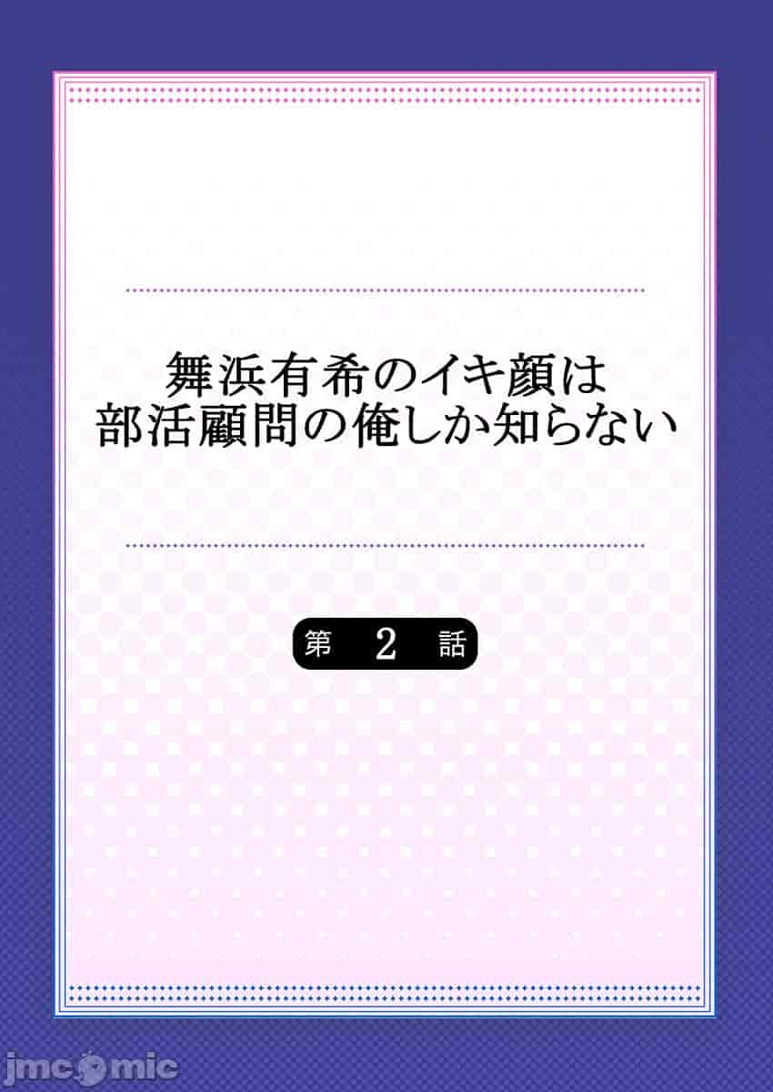 汉化版-舞浜有希のイキ-2_第1集