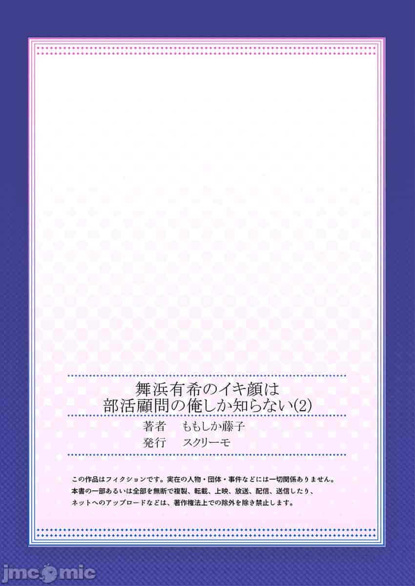 汉化版-舞浜有希のイキ-2_第2集
