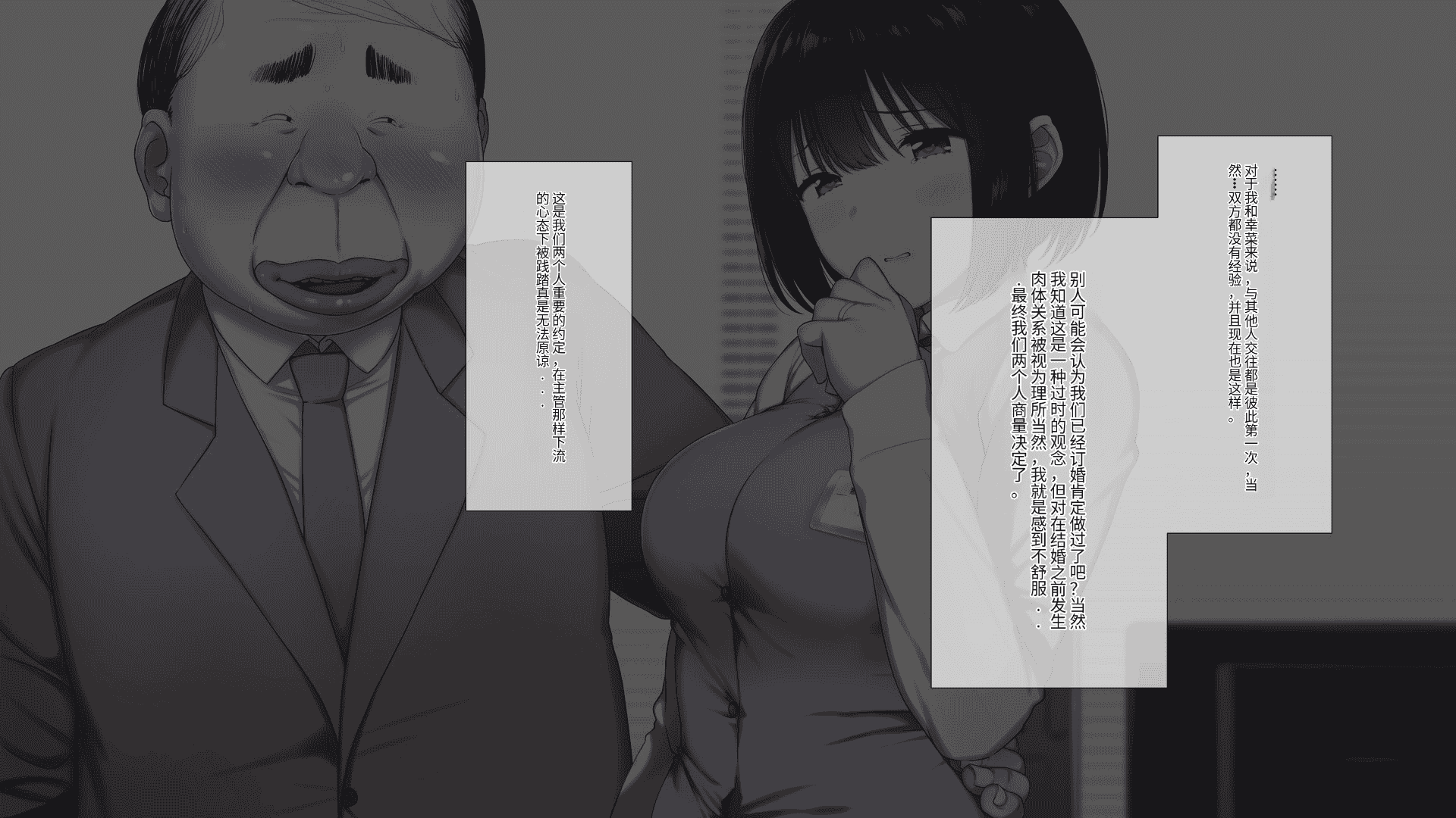 汉化版-[K-てん] 俺の婚約者がセクハラ中年上司に泥酔レ○プでNTRれる!？ [中国翻訳]_第1集