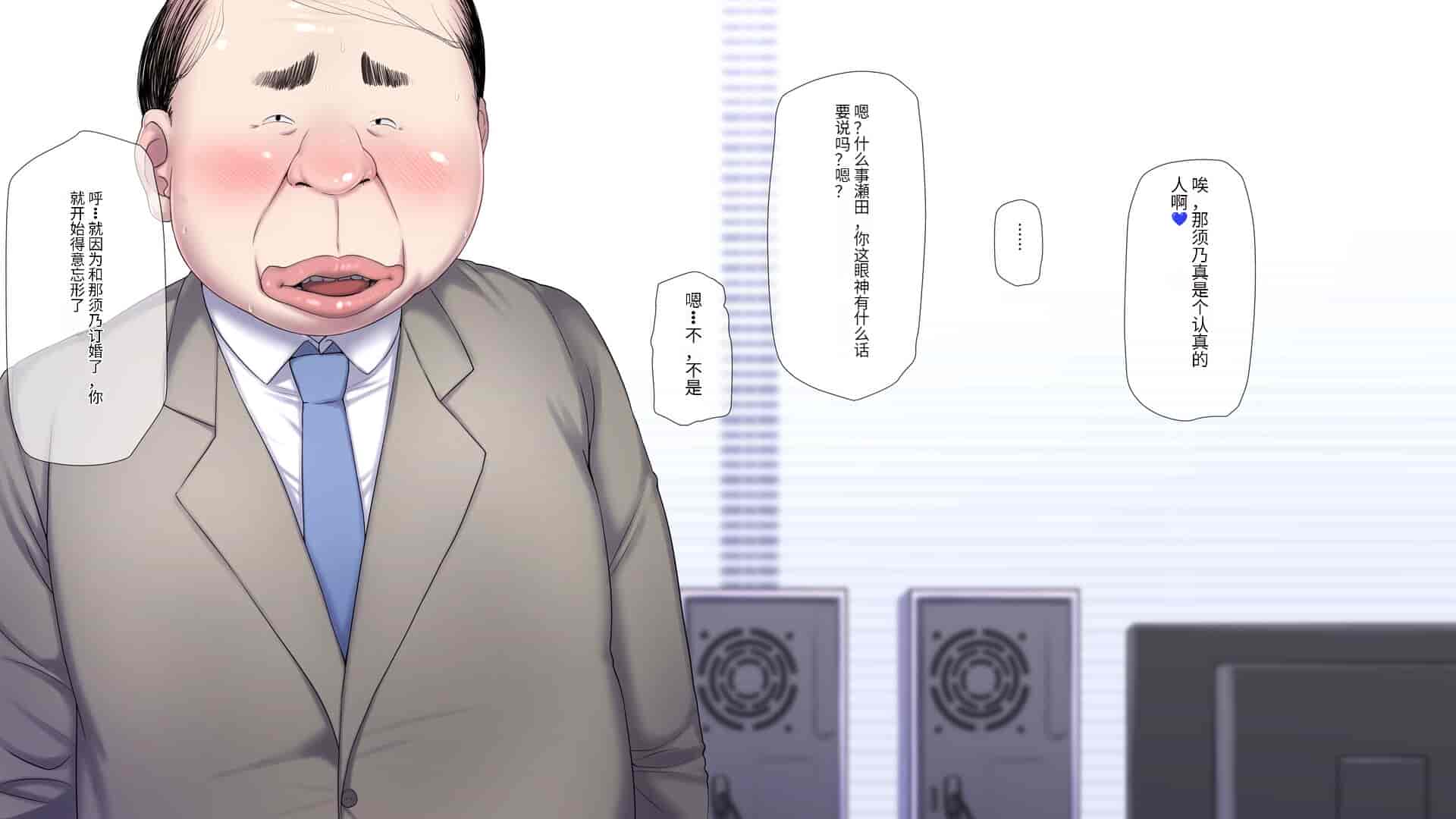 汉化版-[K-てん] 俺の婚約者がセクハラ中年上司に泥酔レ○プでNTRれる!？ [中国翻訳]_第1集