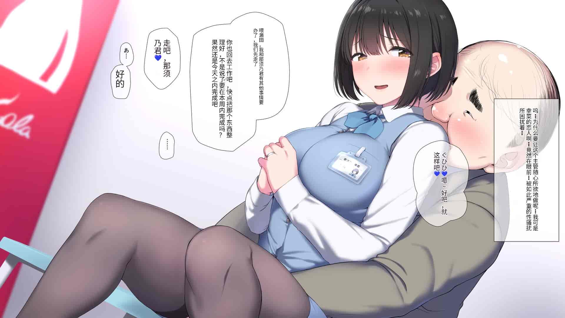 汉化版-[K-てん] 俺の婚約者がセクハラ中年上司に泥酔レ○プでNTRれる!？ [中国翻訳]_第12集