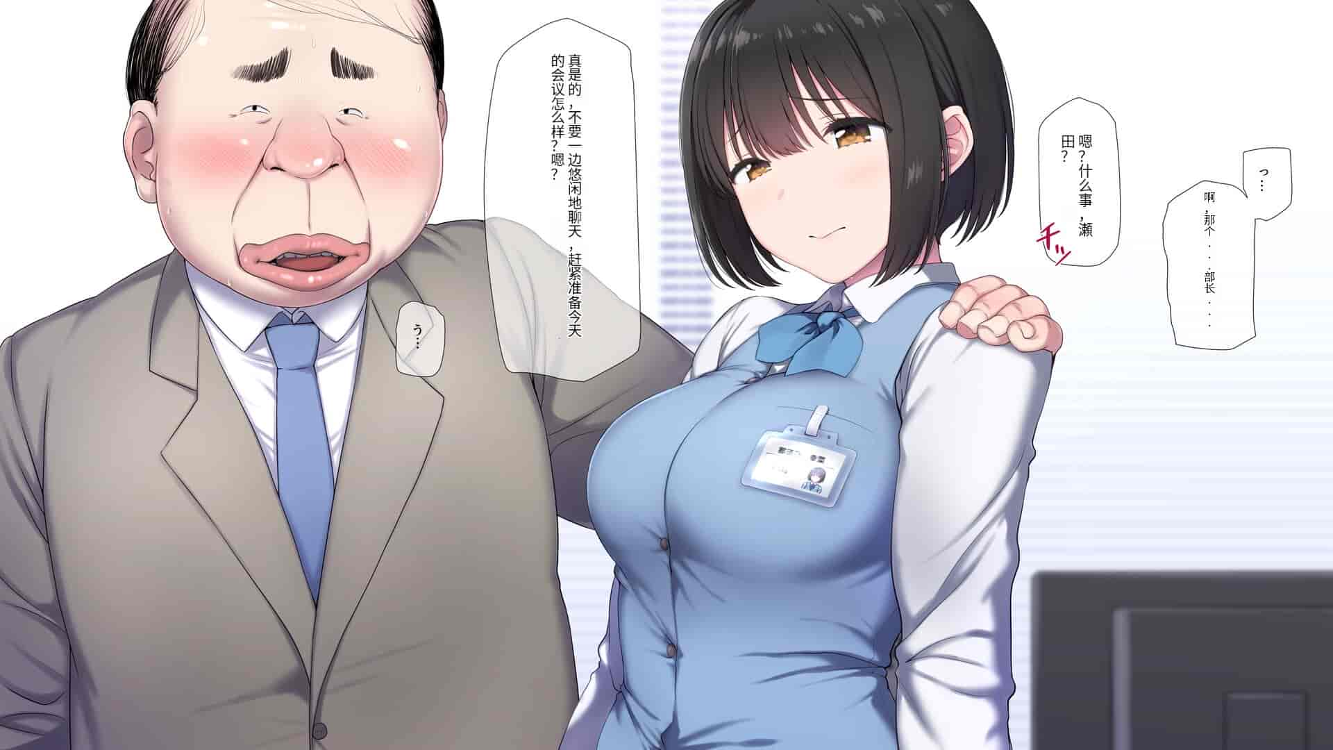汉化版-[K-てん] 俺の婚約者がセクハラ中年上司に泥酔レ○プでNTRれる!？ [中国翻訳]_第1集
